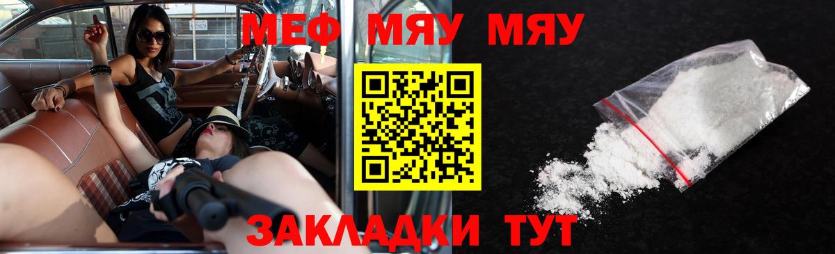 Меф мяу мяу мука Борзя